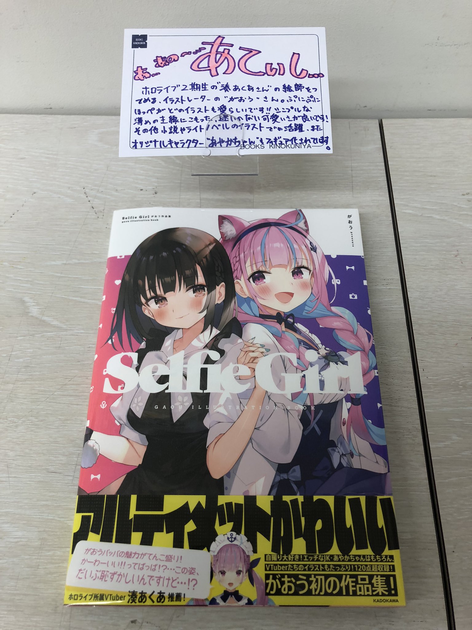 Selfie Girl がおう作品集 新品未読品 湊あくあ ホロライブ 絶版 Selfie Girl がおう作品集 新品未読 湊あくあ ホロライブ