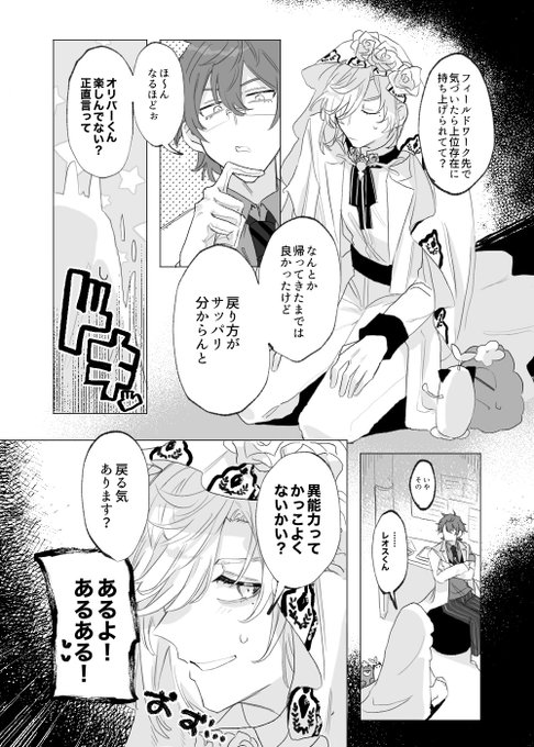 同期が手違いで上位存在になっちゃった回 続
