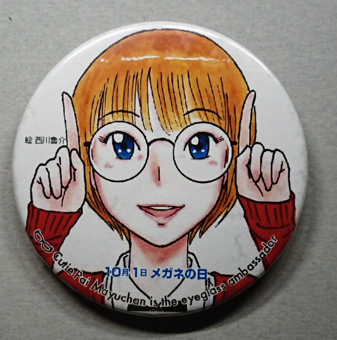#メガネの日 