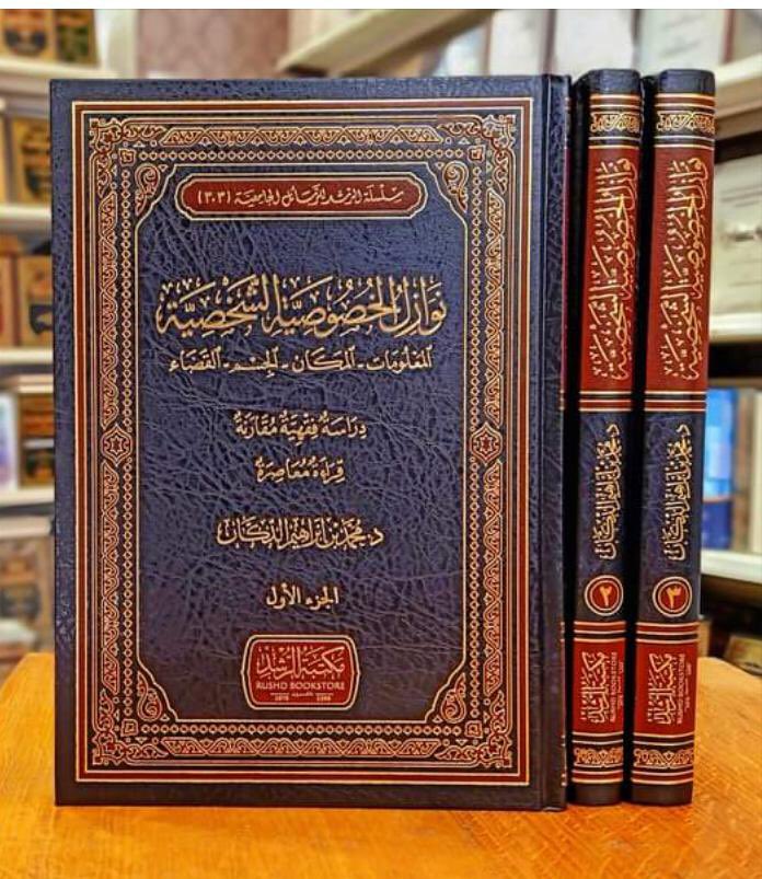 hd1397h's tweet photo. جناح #مكتبة_الرشد   رقم  A99

بـ #معرض_الرياض_الدولي_للكتاب 2023

الفترة 28 سبتمبر الى 7 أكتوبر 

#الرياض_الان #معرض_الكتاب

 #الخصوصية_الشخصية
 #المعلومات https://t.co/rmF028NoZY