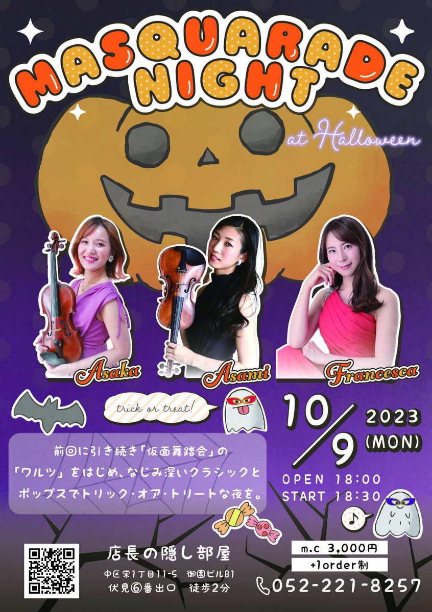 次回のライブはこちら💁‍♀️
盛り盛りのプログラムで、皆様をハロウィンへお連れしまーす✨
ご予約受付中です💕
#伏見 #コンサート #ふらんちぇすか