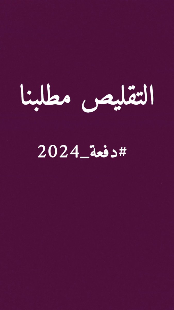 AYTTT36's tweet photo. #تقليص_مناهج_لسادس https://t.co/cr89iLQzT4