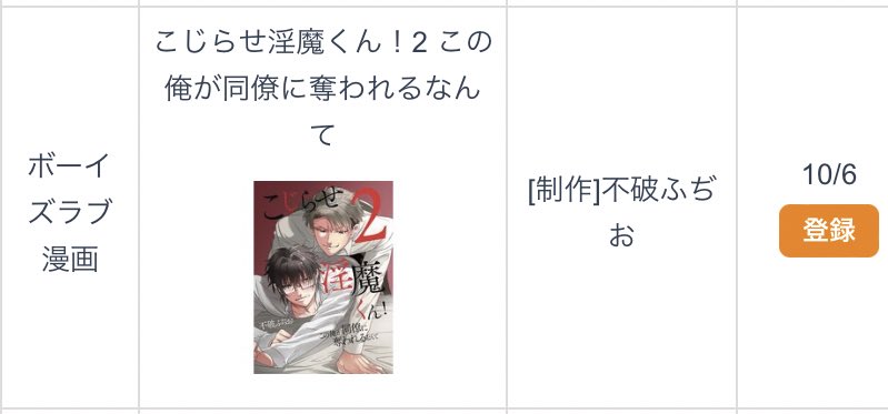 はい！！！！
10/6です！エロいサンプル全部読めるみたいです！！！Renta!さんへGO!!!!
なぜ制作になってるかわかりませんが、ヨンデネ！！！