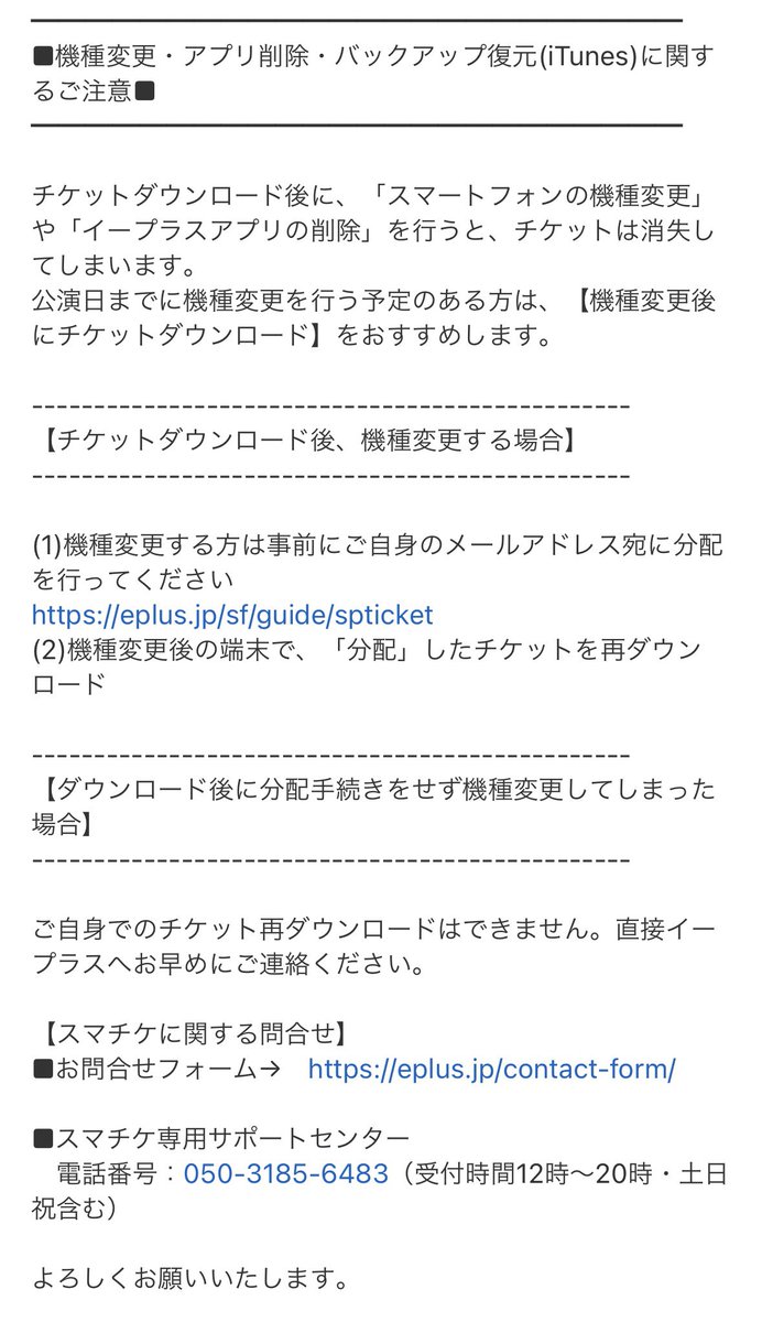 emuu914's tweet photo. 完全に忘れてた
チケットダウンロード出来なくなっててめっちゃ焦った、すぐの対応ありがとうございます😭
#eplusjp 
#機種変更 https://t.co/wImjoYYRVY