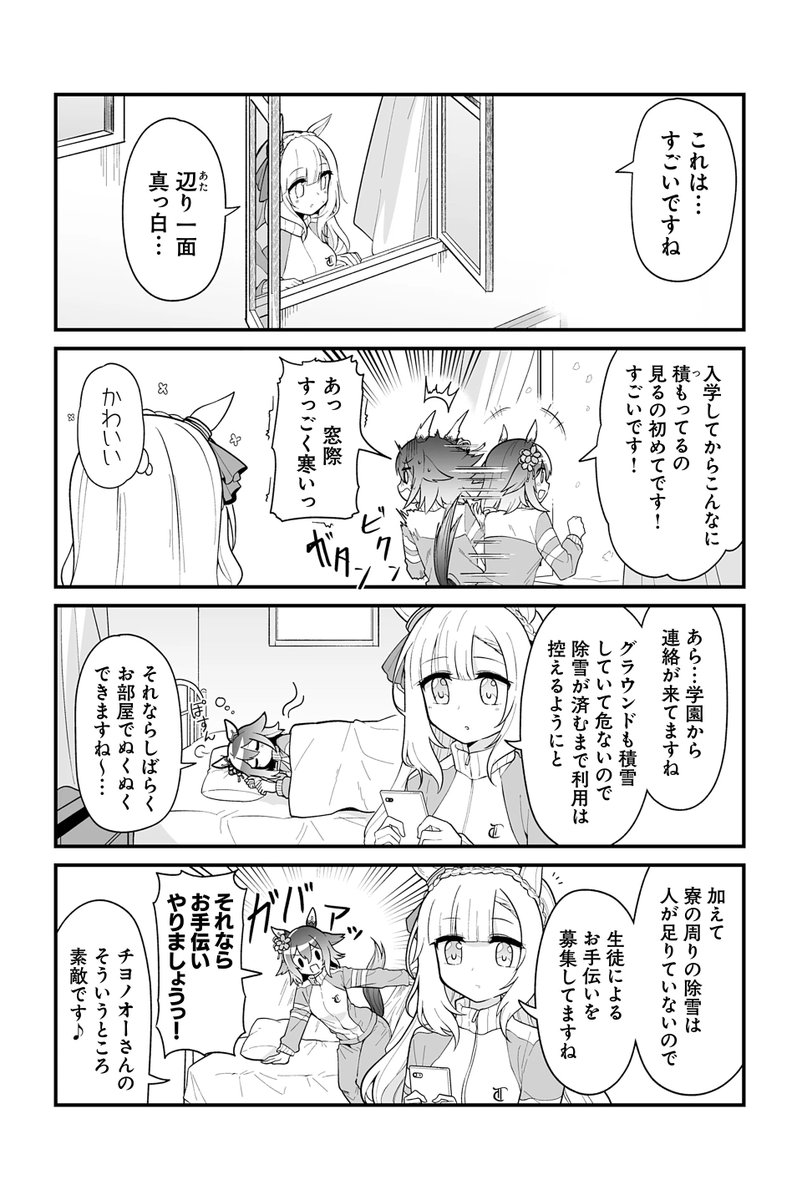 【ウマ娘アンソロSTAR7 試し読み6】
なをををををを「雪消識」

続きは好評発売中のコミックスで!→ https://t.co/3OXzEGzgE5
#ウマ娘 #ツイ4 