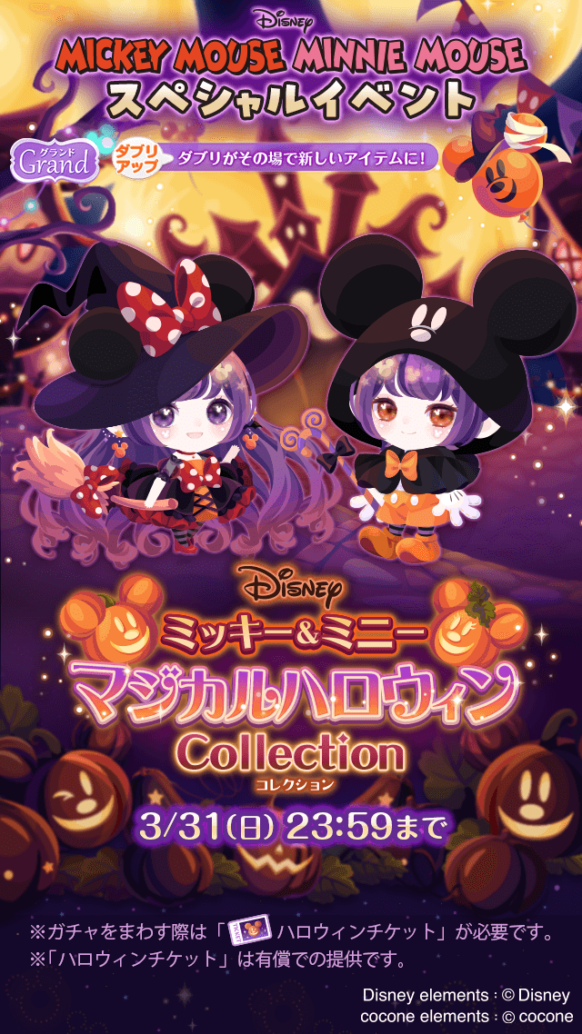 pokecolo_jp's tweet photo. /／
　#𝐃𝐢𝐬𝐧𝐞𝐲 スペシャルガチャ
　好評販売中！
\＼

今年の🎃𝐇𝐚𝐥𝐥𝐨𝐰𝐞𝐞𝐧🎃は
#ディズニー アイテムを使って
スペシャルな仮装ができます🧙🏻

あなたならどんな風に楽しむ…？

https://t.co/aBG7IrCz90

※スペシャルガチャは専用チケットが必要です。

#ポケコロ https://t.co/7ES5mIerMz