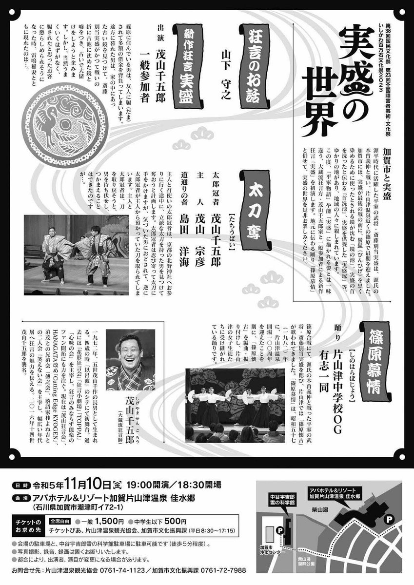 yoshinaka_tomoe's tweet photo. 11月10日(金)、#石川県 #加賀市 において、#狂言「実盛の世界」が開催されます。
#木曾義仲 の命の恩人でありながら、#篠原の戦い で討ち取られた老武者 #斎藤実盛 の生き様が、狂言の世界で甦ります。
義仲と実盛の悲劇の物語。どのように狂言で描かれるのか、興味深いです！
#いしかわ百万石文化祭 https://t.co/sBbIlYXL4u