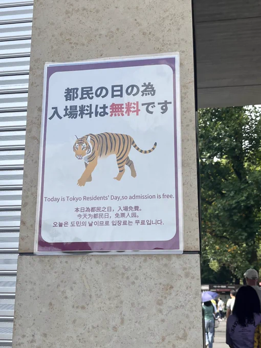 これは動物園フォト 