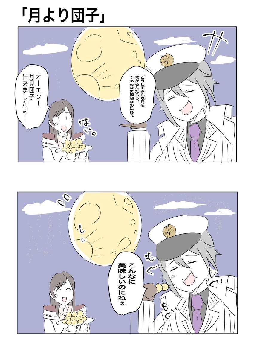 もしオーエンに月見団子の存在を教えてしまったら

#まほやく_FA 