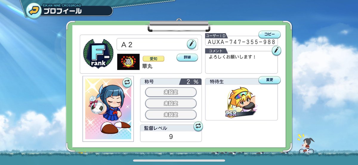 __namikaze's tweet photo. 良ければフォローお願いします🥺
#栄冠クロス 
#栄冠クロスフレンド募集 https://t.co/yZXa7bsSc0
