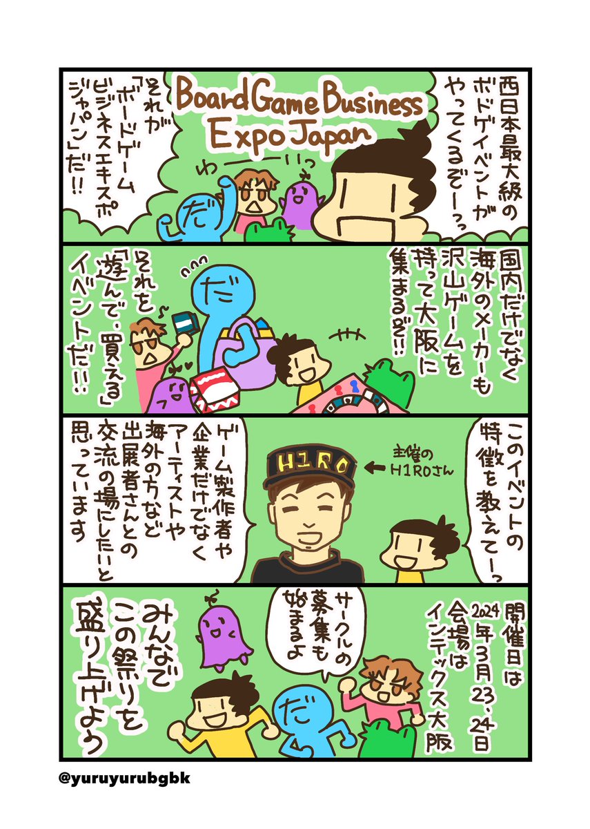 BGBEJAPAN's tweet photo. フリースタイルクリエーション/妄想ゲームズ☆は 
2024年3月23日（土）24日（日） 
インテックス大阪にて 
西日本最大級のボードゲームイベント 
『Board Game Business Expo Japan』を開催します https://t.co/VkCw9l2HK1 
#BGBEJAPAN https://t.co/IoIF2rrpJM