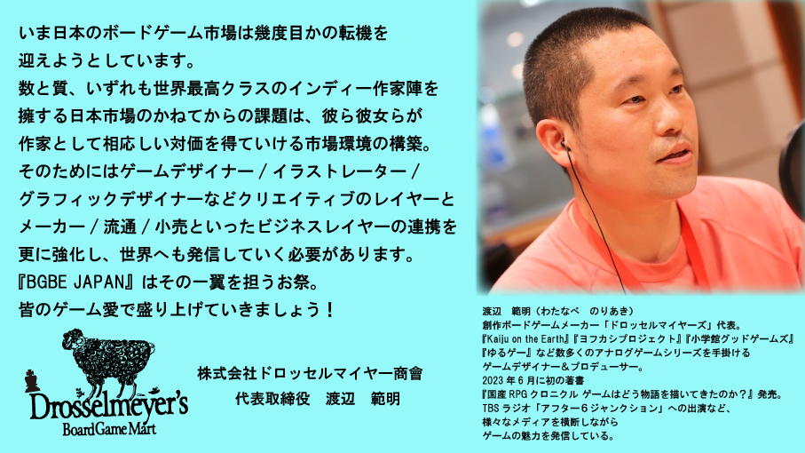 BGBEJAPAN's tweet photo. フリースタイルクリエーション/妄想ゲームズ☆は 
2024年3月23日（土）24日（日） 
インテックス大阪にて 
西日本最大級のボードゲームイベント 
『Board Game Business Expo Japan』を開催します https://t.co/VkCw9l2HK1 
#BGBEJAPAN https://t.co/IoIF2rrpJM