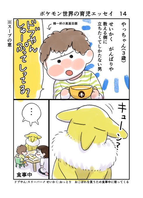 ポケモン世界の育児エッセイ14 1/2  #ポケモンと生活