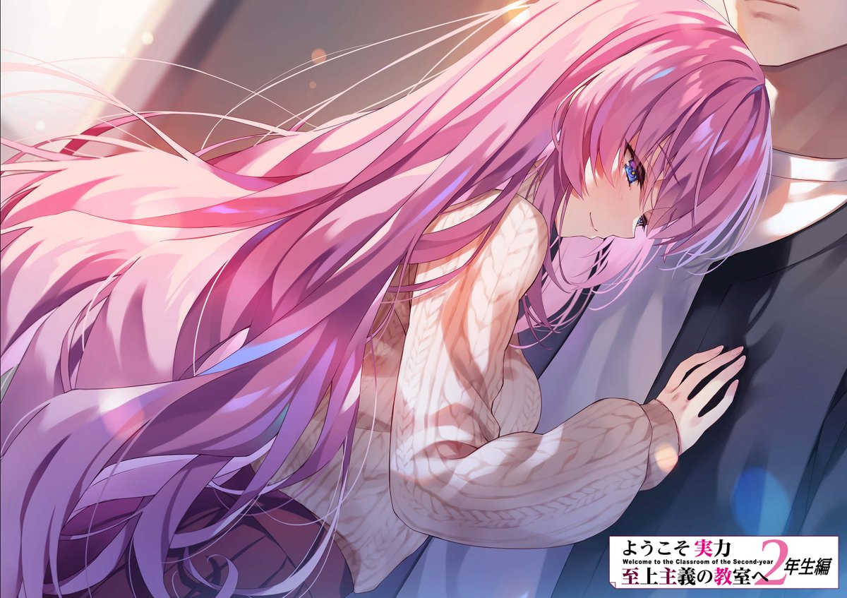ike_edi's tweet photo. 🌸10月25日発売🌸

🏫ようこそ実力至上主義の教室へ２年生編10🏫

"Classroom of the Elite 2nd Year" Vol 10 Light Novel pinup illust 2

#よう実 https://t.co/AgHkbivYTb