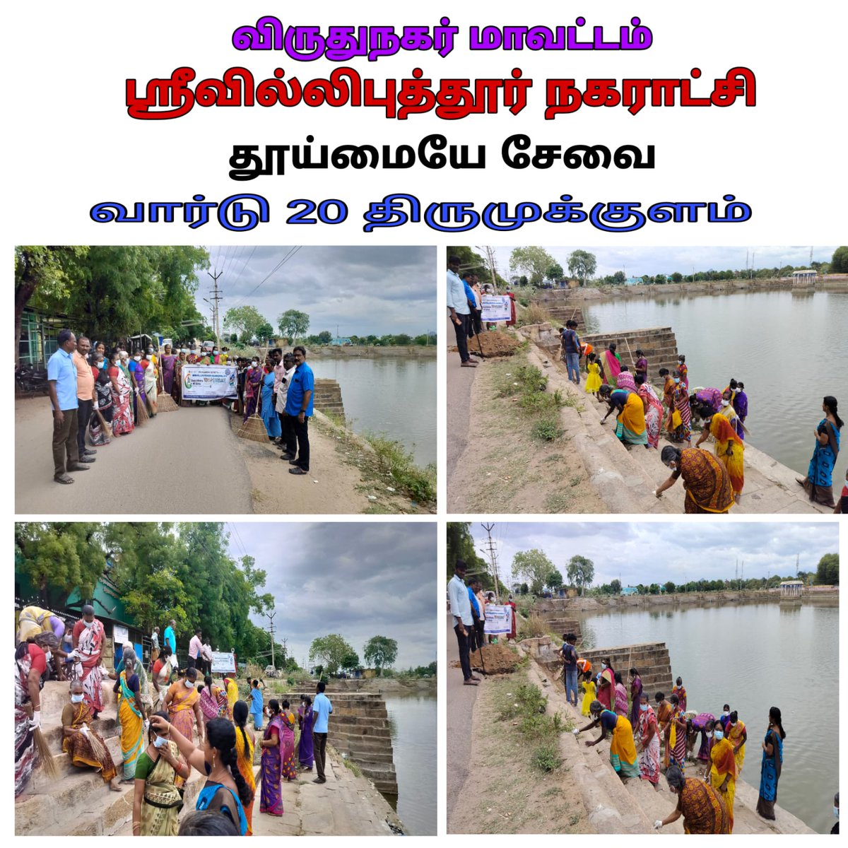 SMunicpality's tweet photo. SRIVILLIPUTHUR MUNICIPALITY -SHS today event..
@CMOTamilnadu
@KN_NEHRU
@sbmrdmanellai
#SwachhSurvekshan #TamilNaduVsGarbage #GarbageFreeCities #YouthvsGarbage #IndianSwachhataLeague2
@RoopaMishra77
@HardeepSPuri
@MoHUA_India https://t.co/PoBb2etLqA