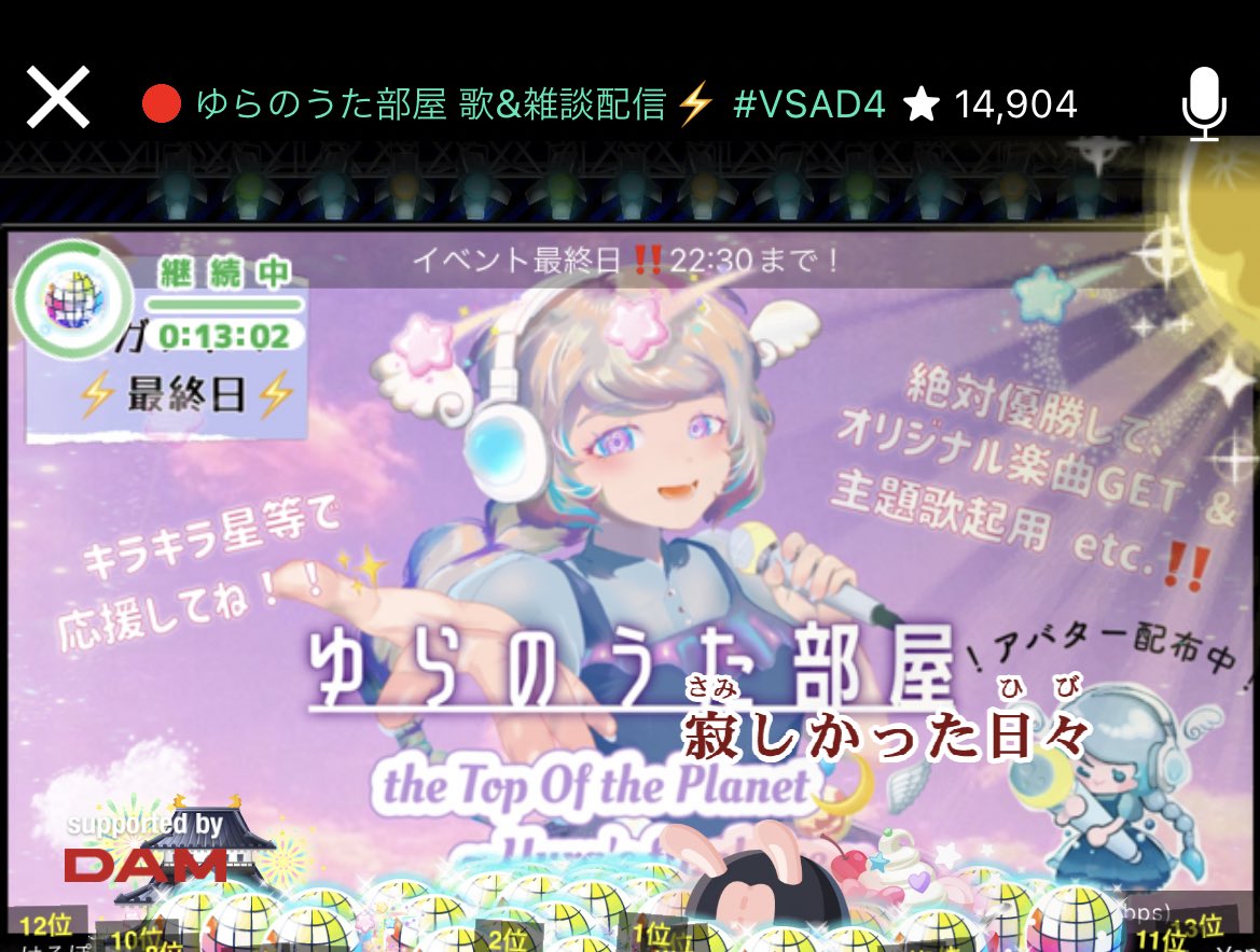 yura_vsinger's tweet photo. 昨日のファイナルラスト枠、異次元でした、、みんな本当にありがとう😭
14分以上の連続ミラボ、えげつない量のタワー、止まらないたくさんのギフト、本当に凄かったです😭
結果は暫定1位👏👏
ゆらたちでなら達成できると信じて全力で楽しんできてよかった！！！
#おつゆら #VSAD4 #VSingerAD4 https://t.co/Tn3hRv1FW9