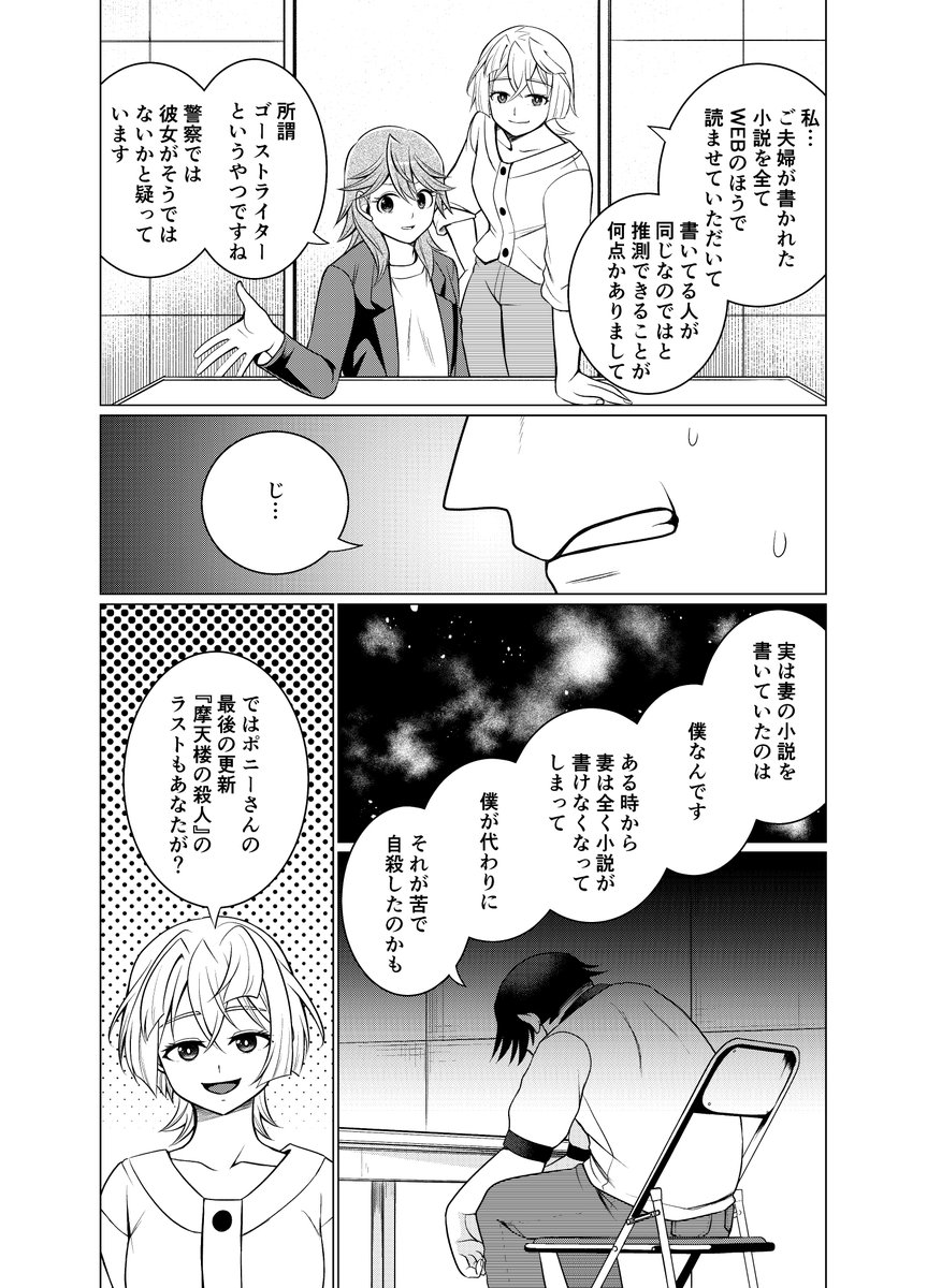 女刑事と教授のバディになりそうな漫画  事件no.01_② 4/5
