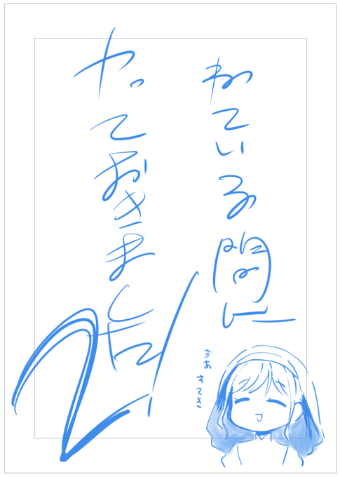 次に描くのは… 