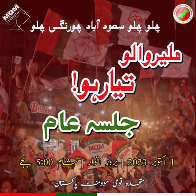 Ahsnikhan's tweet photo. یہ بازی حق کی بازی ہے یہ بازی تم ہی ہارو گے ۔۔۔ آجکا جلسہ دشمنوں عزائم خاک کردے گے 
#MalirTownKaFaislaMQMP https://t.co/qqfYBiwtgO
