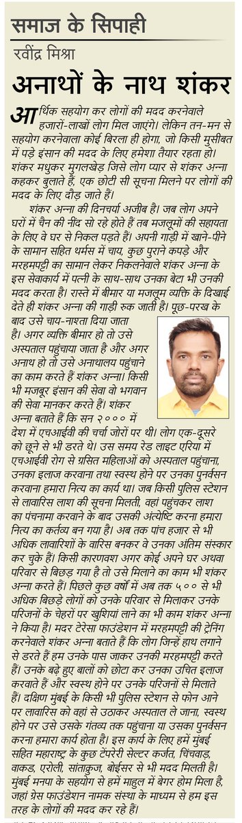 Grace_Found77's tweet photo. Today's article on the Hindi Saamana newspaper.

https://t.co/8mV9q2RHS8 https://t.co/V1bCUPSFhQ