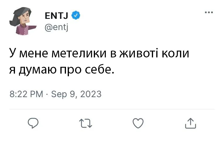 #mbti #укртві #entj