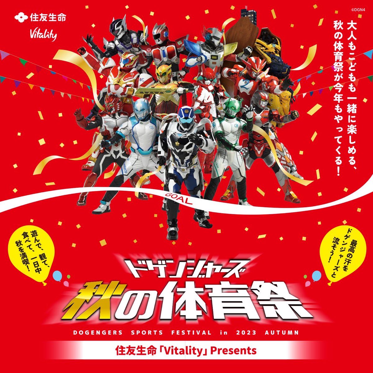 ドゲンジャーズ秋の体育祭✨
ドゲンジャーズメトロポリス主題歌
「メトロポリス！ ドゲンジャーズ！」を歌うヴィーメタル・アニソンシンガー Fuki （Unlucky Morpheus）さんとお写真とっていただきました🥺
お会いできて感動🥹声大好きです😄
皆様も体育祭楽しみましたか？
今日一日最高でした(｀_´)ゞ