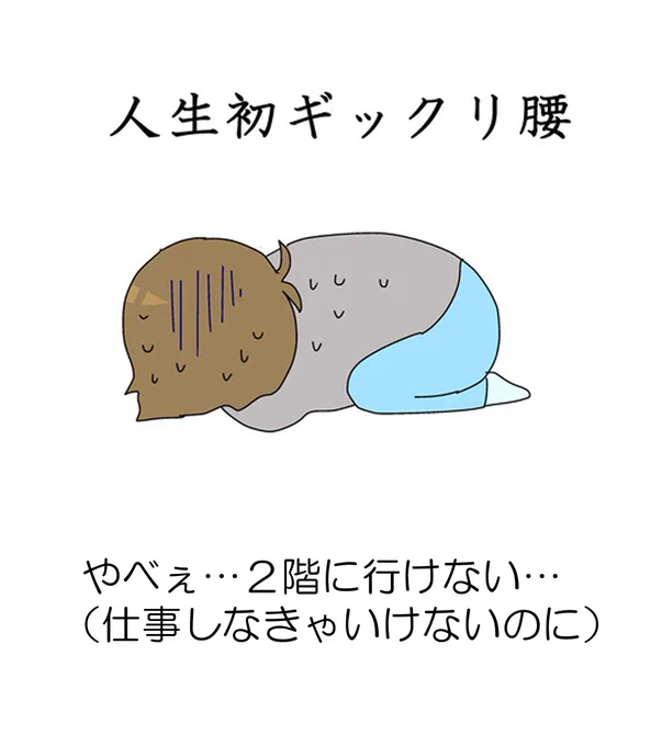 「ぎっくり腰」ガチで痛そう 2/3 