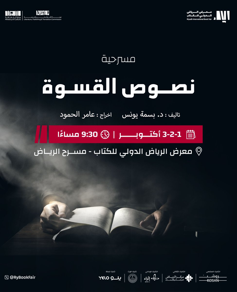 RyBookFair's tweet photo. في عرضها الأول نقدم لكم مسرحية "نصوص القسوة"، للمؤلفة د. بسمة يونس، والمخرج القدير عامر الحمود.

#معرض_الرياض_الدولي_للكتاب_2023 
#وجهة_ملهمة
#هيئة_الأدب_والنشر_والترجمة https://t.co/NaElDrcOux