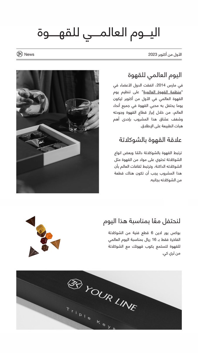 الأول من أكتوبر، يوم قهوة لطيف للجميع ☕️🍫
 #اليوم_العالمي_للقهوة