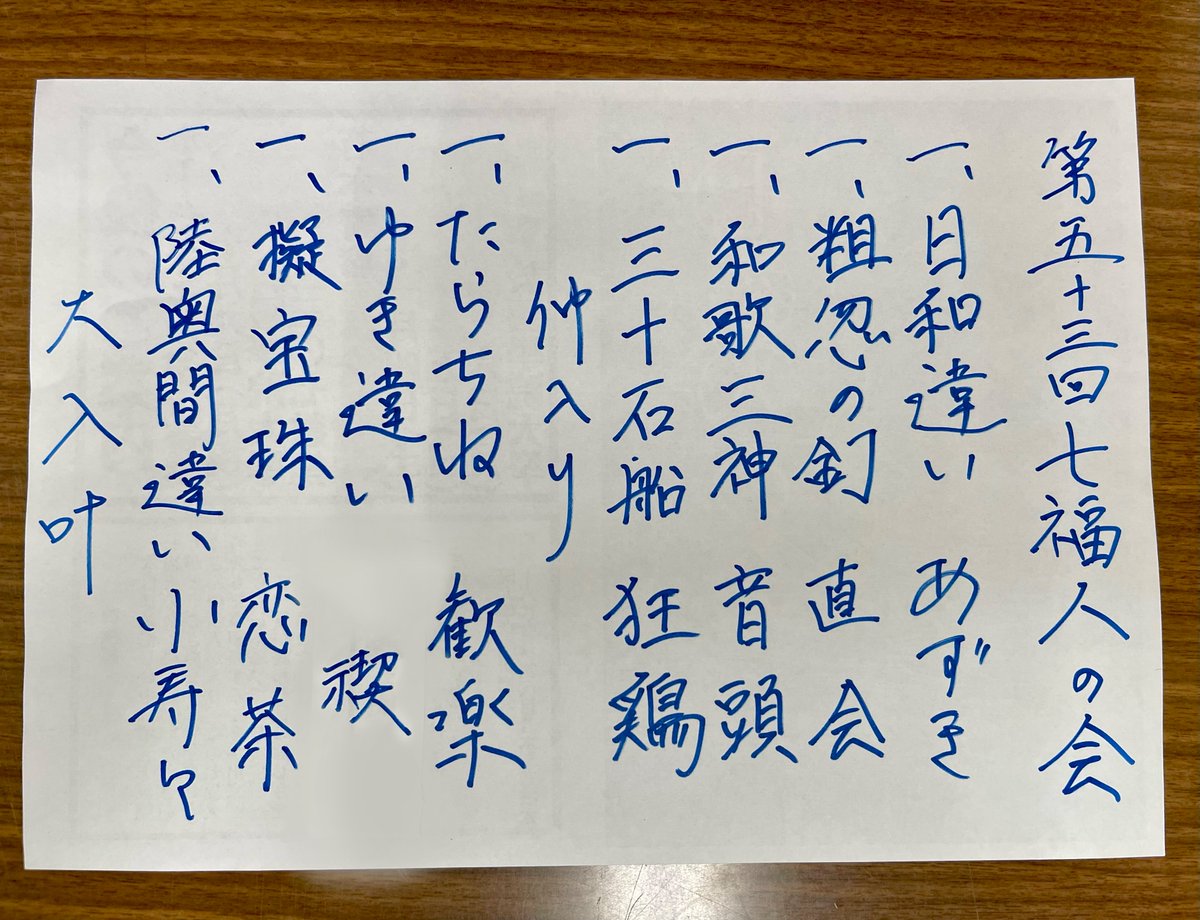 kokuochi's tweet photo. 第53回七福人の会無事終演いたしました！
ご来場いただいた皆様誠にありがとうございました！🙌 https://t.co/kVBTGsp11v