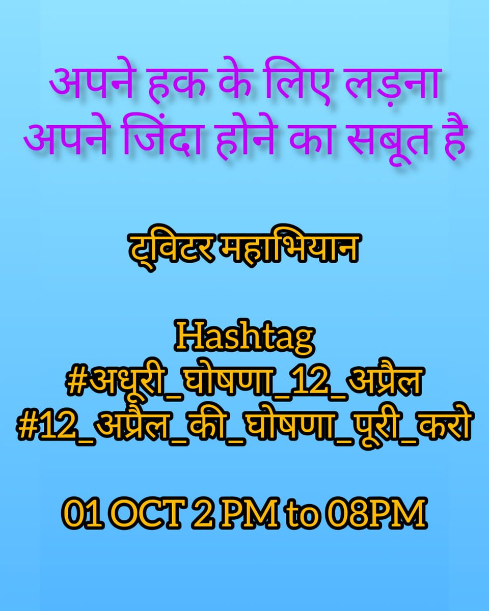 #अधूरी_घोषणा_12_अप्रैल
#12_अप्रैल_की_घोषणा_पूरी_करो
 <a href="/ChouhanShivraj/">Shivraj Singh Chouhan</a> जी ?
12 अप्रैल को घोषणा हुई 
पर आदेश अभी तक नही आया।
ये सिर्फ घोषणा ही थी क्या ❓कोन देगा जवाब ?
<a href="/BaggaNeha/">Neha Bagga - नेहा बग्गा</a> 
<a href="/KKMishraINC/">KK Mishra</a>
<a href="/Zeepramod/">Pramod Sharma</a> 
<a href="/ZeeMPCG/">Zee MP-Chhattisgarh</a> <a href="/NEYU4INDIA/">NEYU || National Educated Youth Union</a>  
<a href="/SushilKaushikMP/">Sushil Kaushik</a> 
<a href="/BJP4MP/">BJP Madhya Pradesh</a>