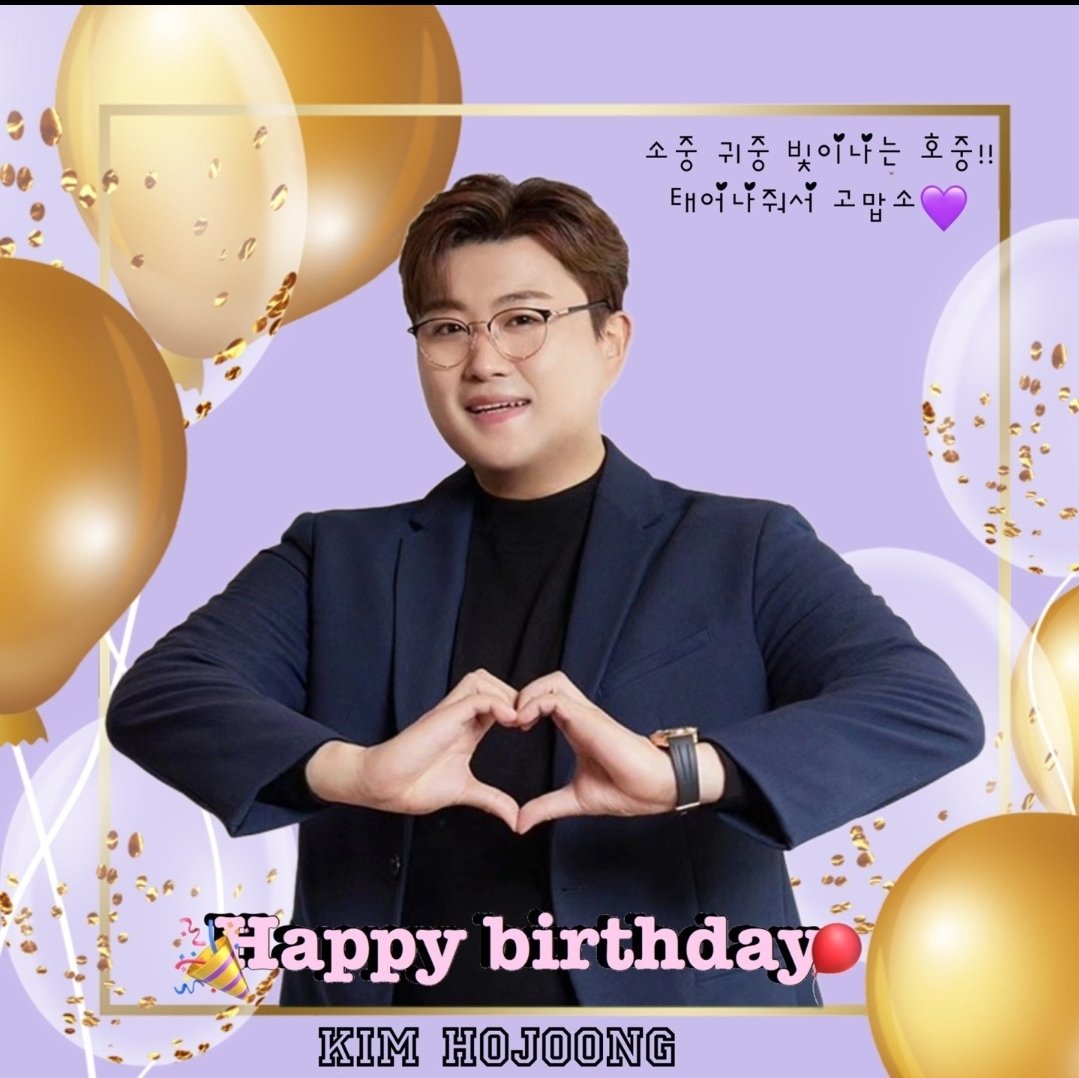 김호중 가수님의 10월2일 생일을 진심으로 축하드립니다 
태어나줘서 고맙소
🎊🎊🎊🎊🎊🎊🎊🎊🎊

#김호중_생일축하해

호중생일축하

#HAPPY_HOJOONGDAY