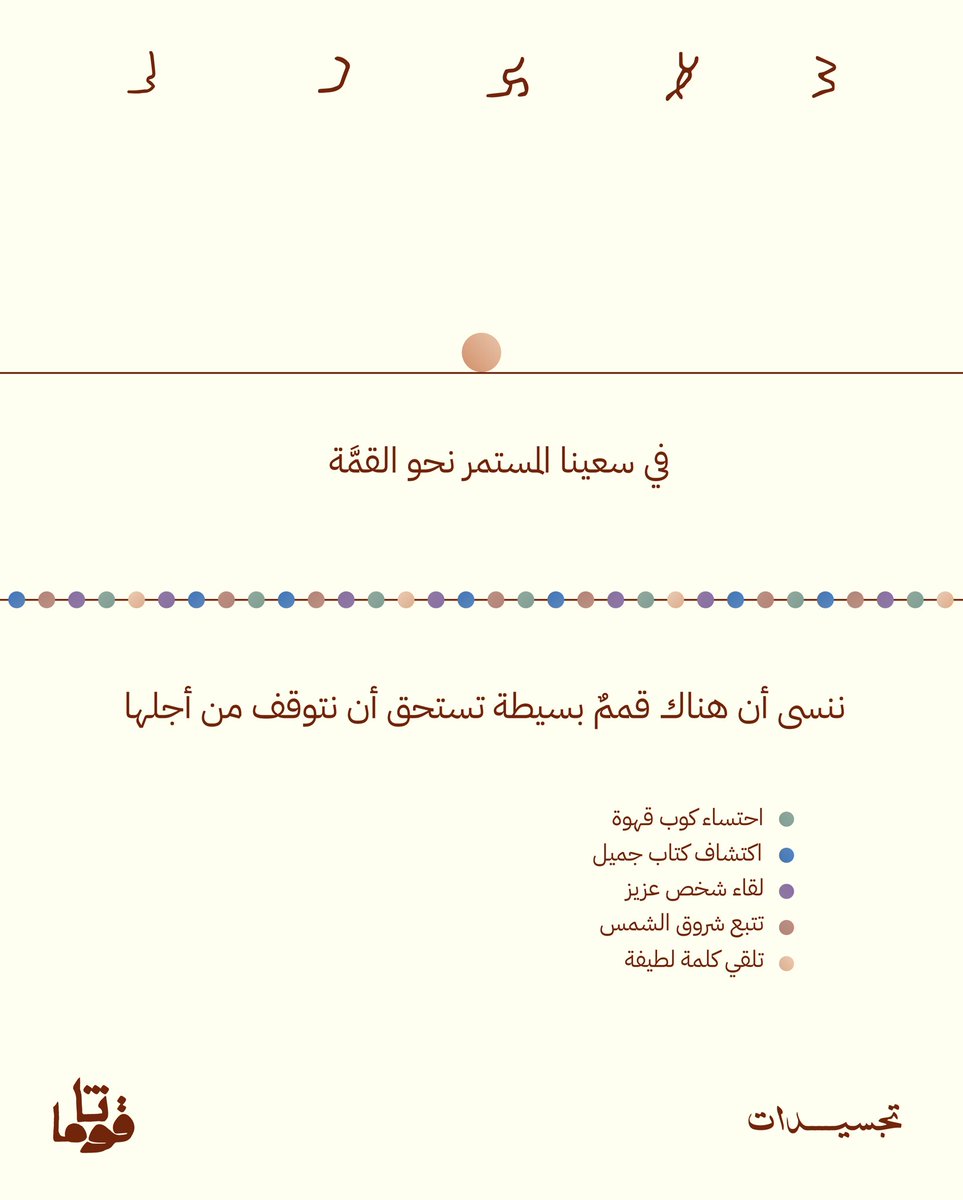 guthamaco's tweet photo. يقظتك و شعورك تجاه الأشياء البسيطة هو الذي يعطيها الأهمية والوزن. https://t.co/iB8Q7lYcyO