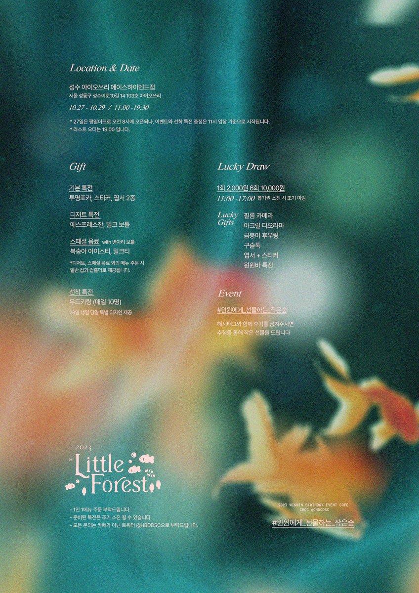 .•° ✿ °•.
𝑳𝒊𝒕𝒕𝒍𝒆 𝑭𝒐𝒓𝒆𝒔𝒕 𝒇𝒐𝒓 𝑾𝑰𝑵𝑾𝑰𝑵
𝒃𝒊𝒓𝒕𝒉𝒅𝒂𝒚 𝒄𝒂𝒇𝒆 𝒆𝒗𝒆𝒏𝒕
°•. ✿ .•°

🗓 10.27 - 10.29
🗺️성수 아이오쓰리 에이스하이엔드점

#윈윈에게_선물하는_작은숲