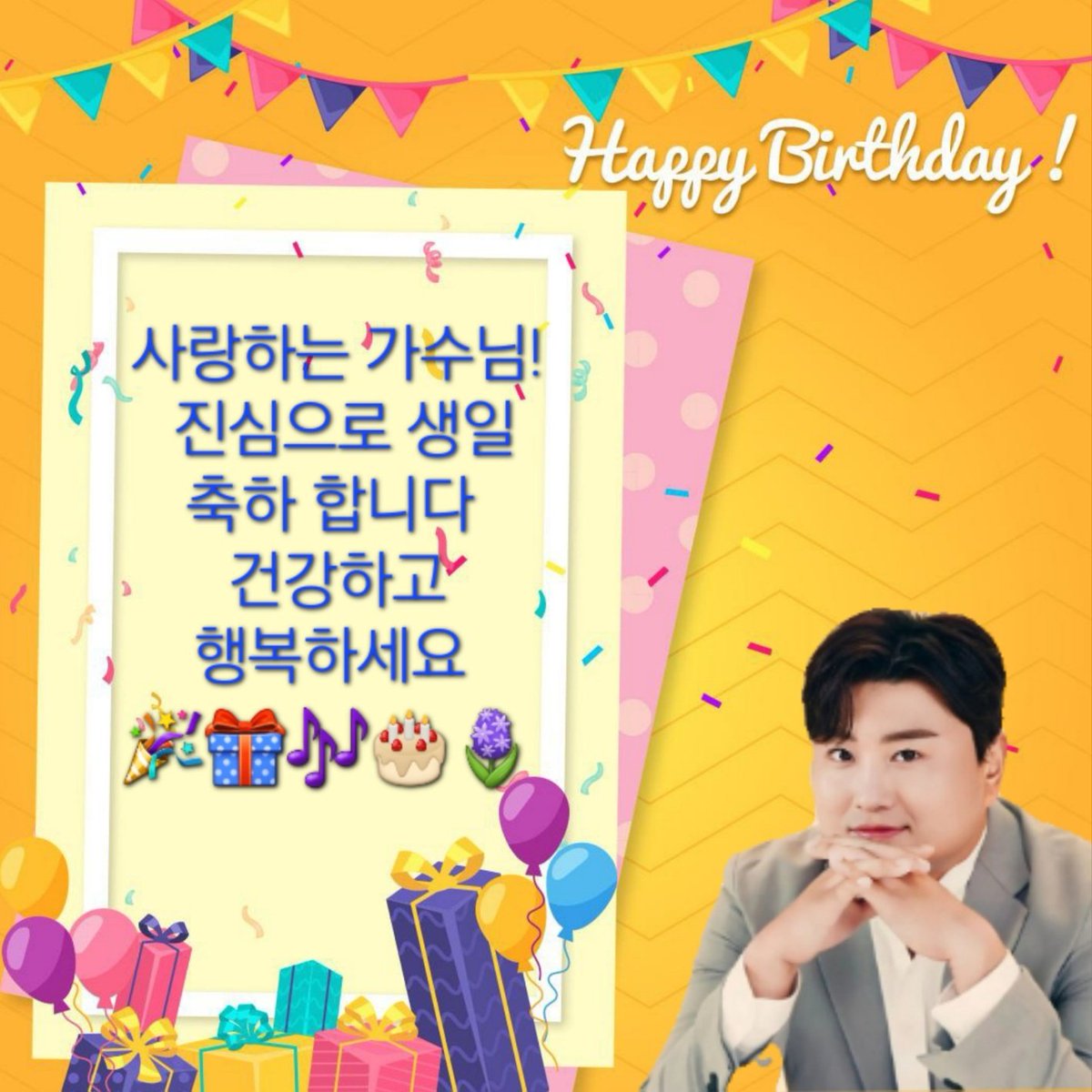 김호중
월클스타 세상에 하나뿐인 
김호중 생일 1002 축하기념
#매일_빛이나는_호중아_생일축하해
#HAPPY_HOJOONG_DAY