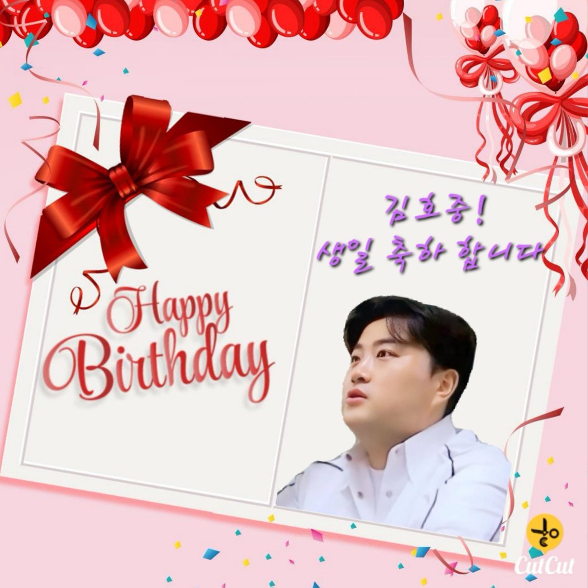 김호중 생일기념  시월이일 태어나줘서  고마워
#매일_빛이나는_호중아_생일축하해
#HAPPY_HOJOONG_DAY