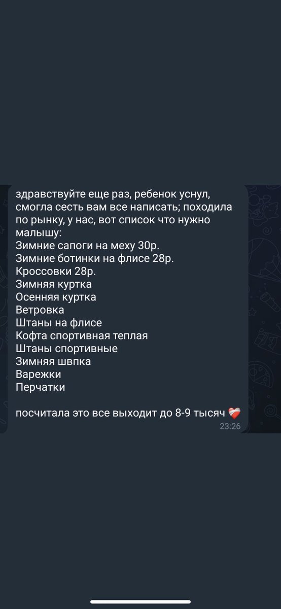 Обратите внимание, пост не видно ‼️Открытый Аней сбор украинской семье с малышом,нужны тёплые вещи.Мы уже покупали им кроватку несколько месяцев назад,нужна помощь 🔴Если вы можете помочь: рубли через обменник: 2200700739682648(не переводите через sb€r)+👇🏻 #I_NatMcQueenSS24