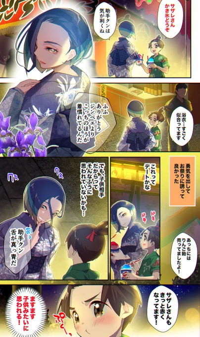 サザレさんとオモテ祭りデートした話

まとめ。推しの子孫が推しになる思い出深い夏になりました。 