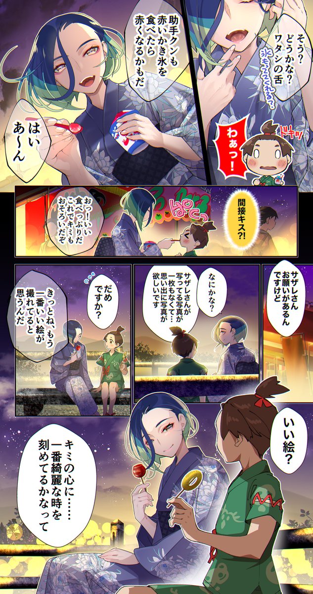サザレさんとオモテ祭りデートした話

まとめ。推しの子孫が推しになる思い出深い夏になりました。 