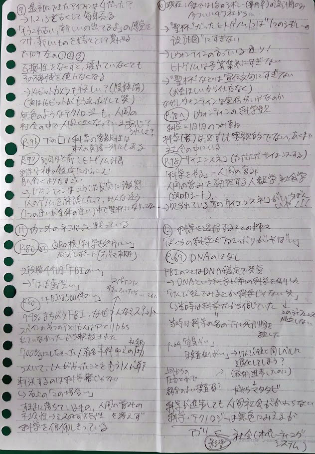 givemeaglimmer's tweet photo. 小沢健二東大900番講堂講義に参加した娘がルーズリーフに書いたメモをざっくりと
参加できなかった方に伝われば
または明日の予習用に
#ozkn #小沢健二 #東大900番講堂講義 https://t.co/Yzvr8q7Ofp