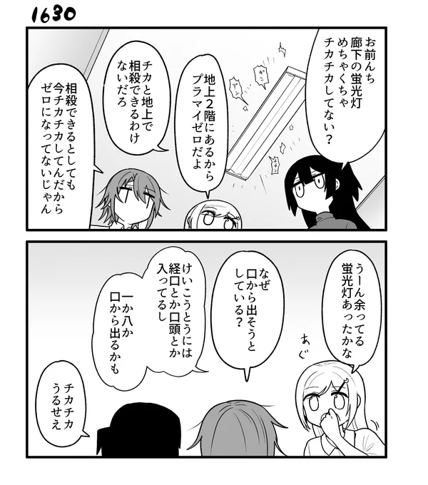 創作2コマ漫画 その1630