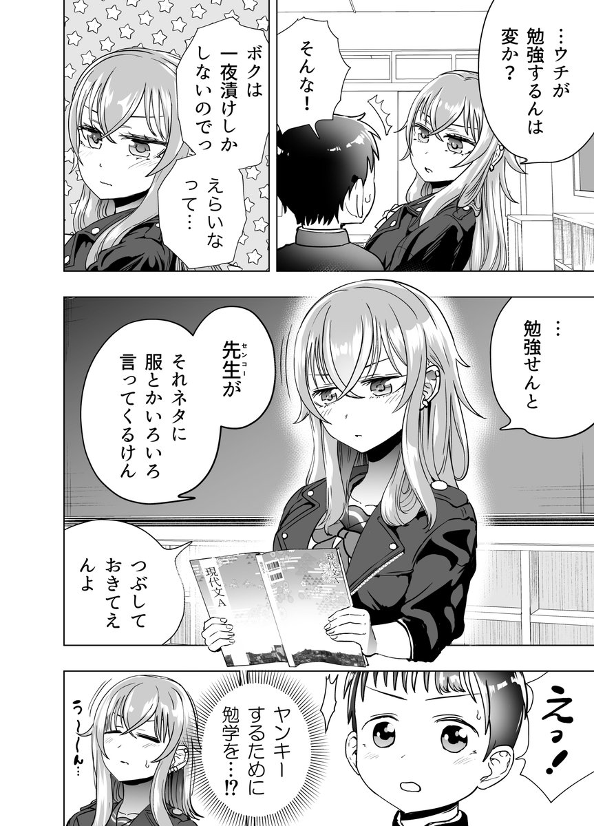 となりの席のヤンキーJKの弱点③1/15