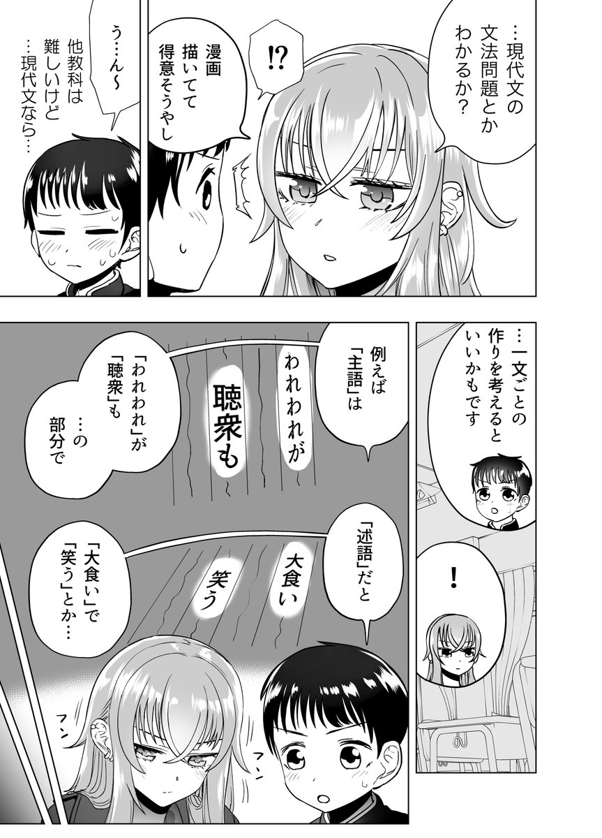 となりの席のヤンキーJKの弱点③1/15