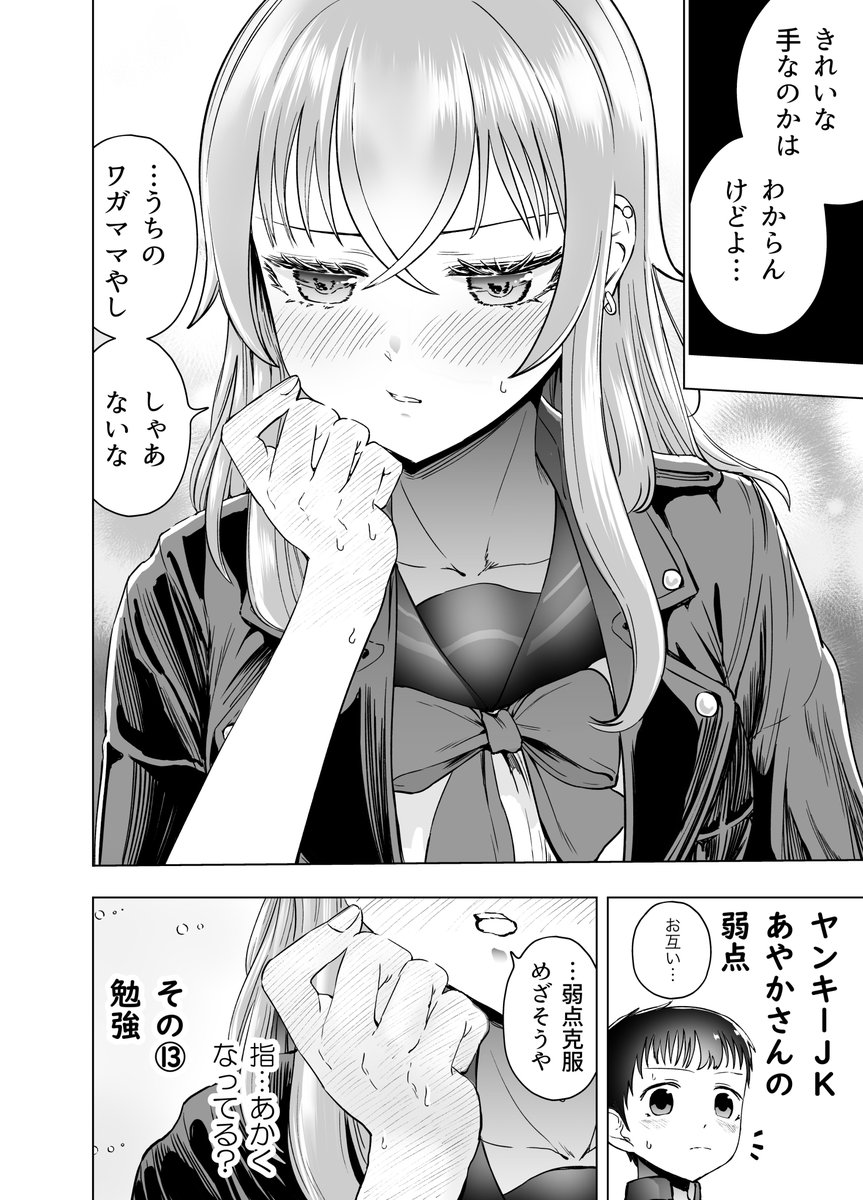 となりの席のヤンキーJKの弱点③2/15