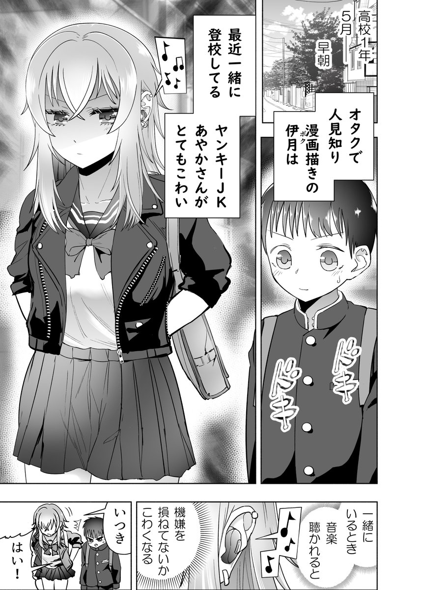 となりの席のヤンキーJKの弱点③4/15