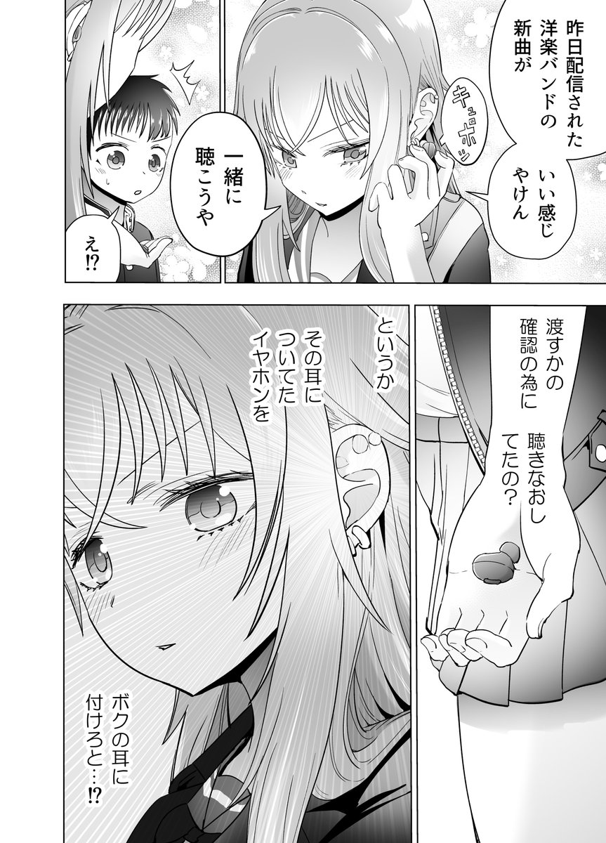となりの席のヤンキーJKの弱点③4/15