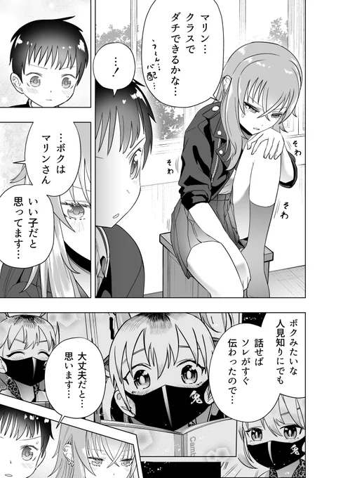 となりの席のヤンキーJKの弱点③7/15