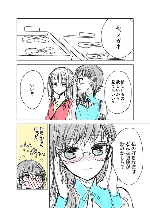 好きな人はメガネをかけている。 #眼鏡の日