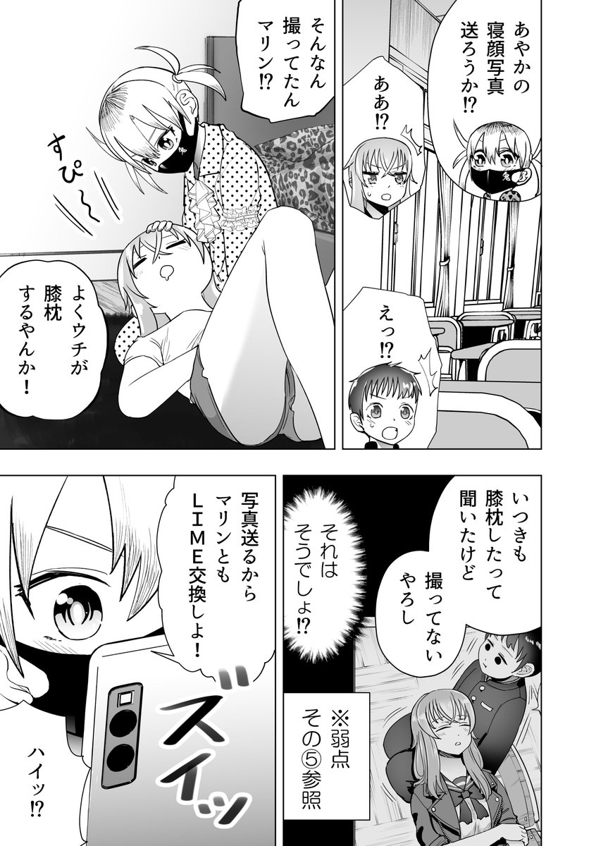 となりの席のヤンキーJKの弱点③9/15