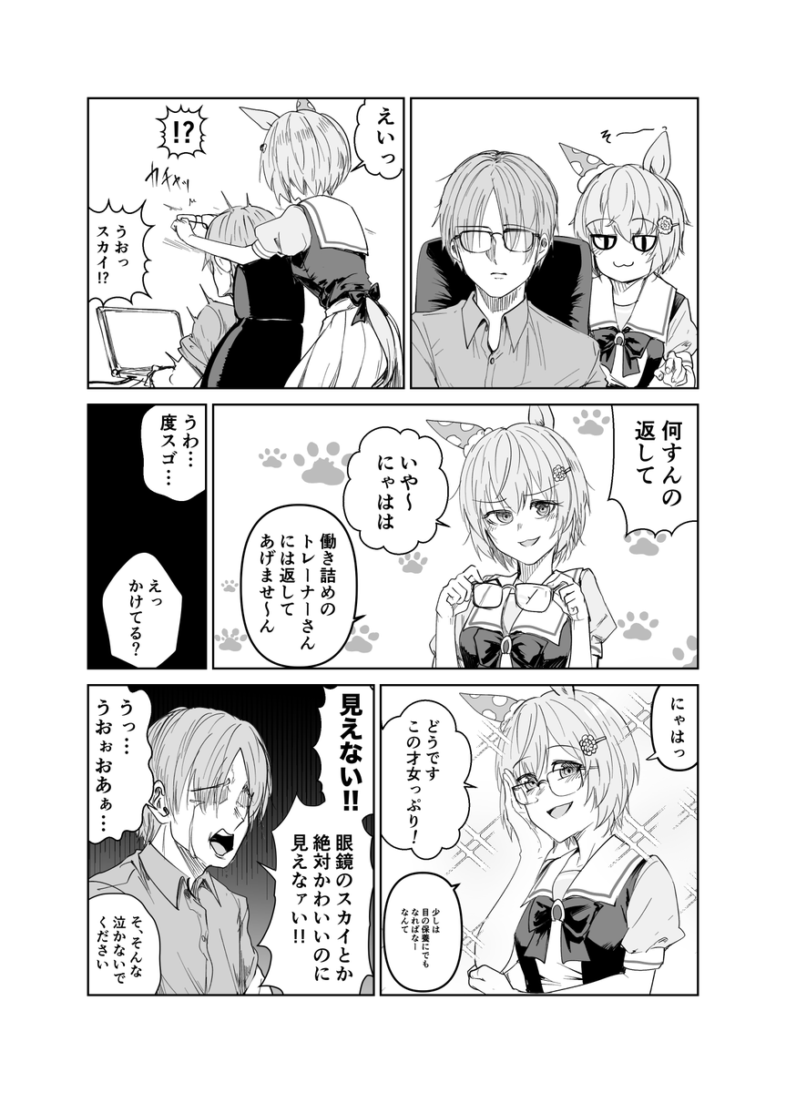 #ウマ娘 
眼鏡セイちゃんが何やらブームみたいなので便乗 